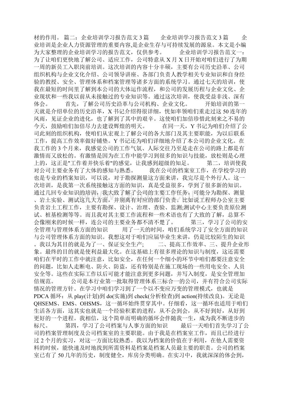 学习报告范文.docx_第2页