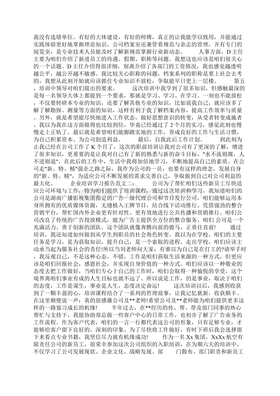 学习报告范文.docx_第3页