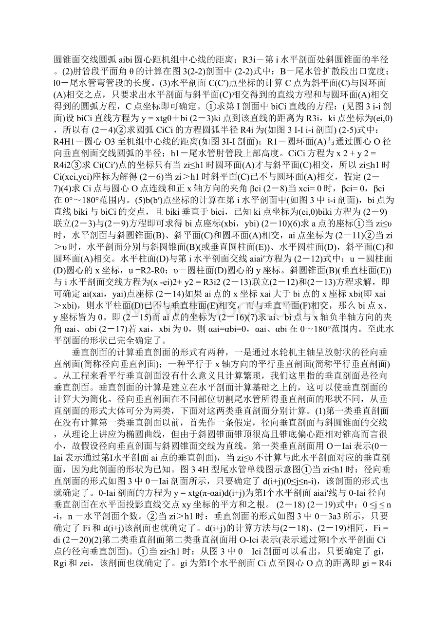 4H型尾水管单线图简便计算方法.docx_第2页