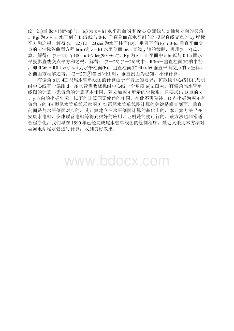 4H型尾水管单线图简便计算方法.docx_第3页