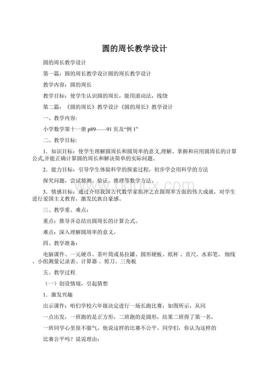 圆的周长教学设计.docx_第1页