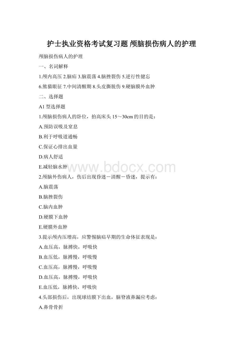 护士执业资格考试复习题 颅脑损伤病人的护理.docx_第1页