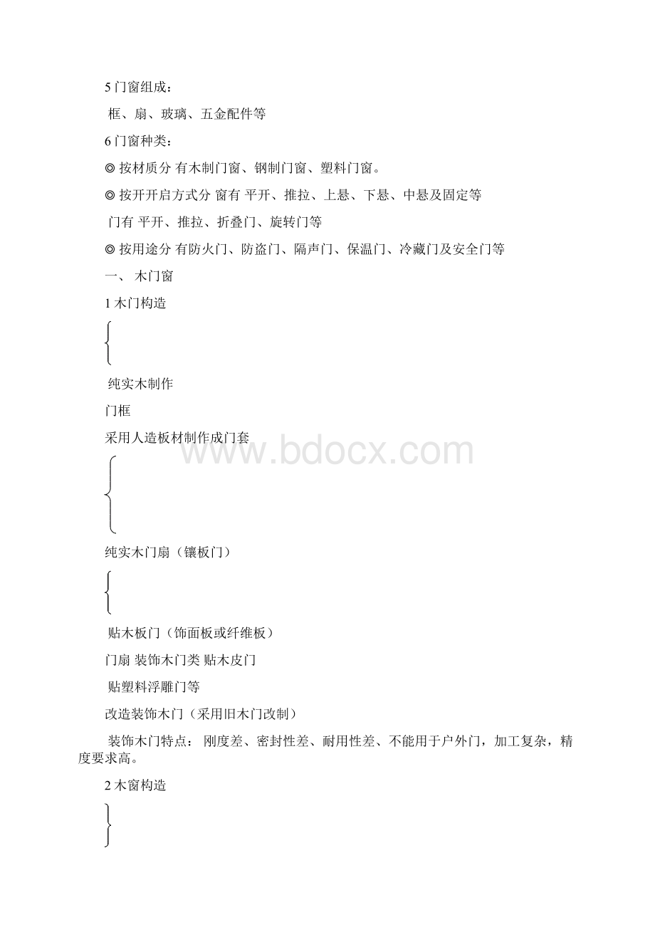 门窗工程讲稿14页.docx_第2页