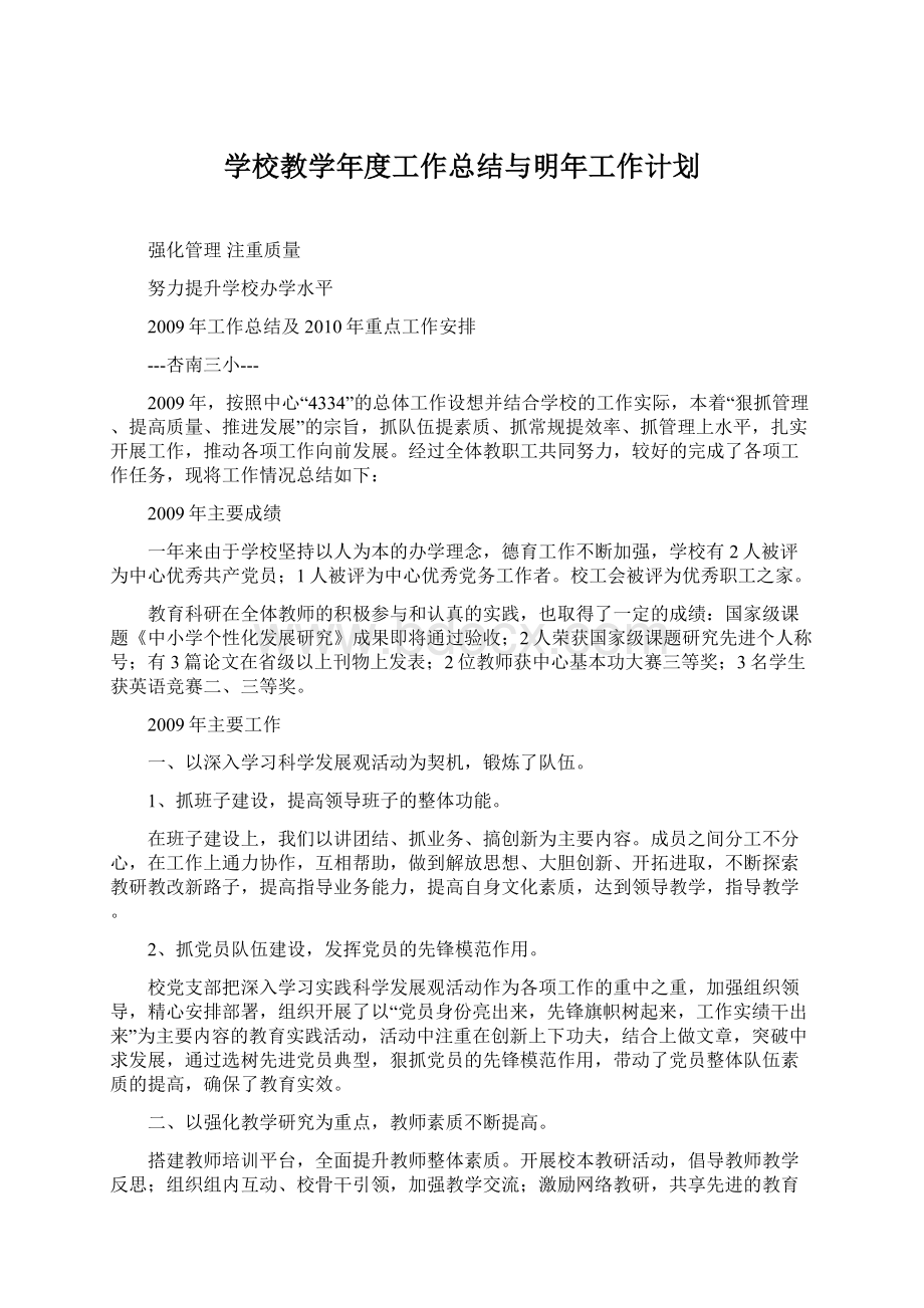 学校教学年度工作总结与明年工作计划.docx_第1页