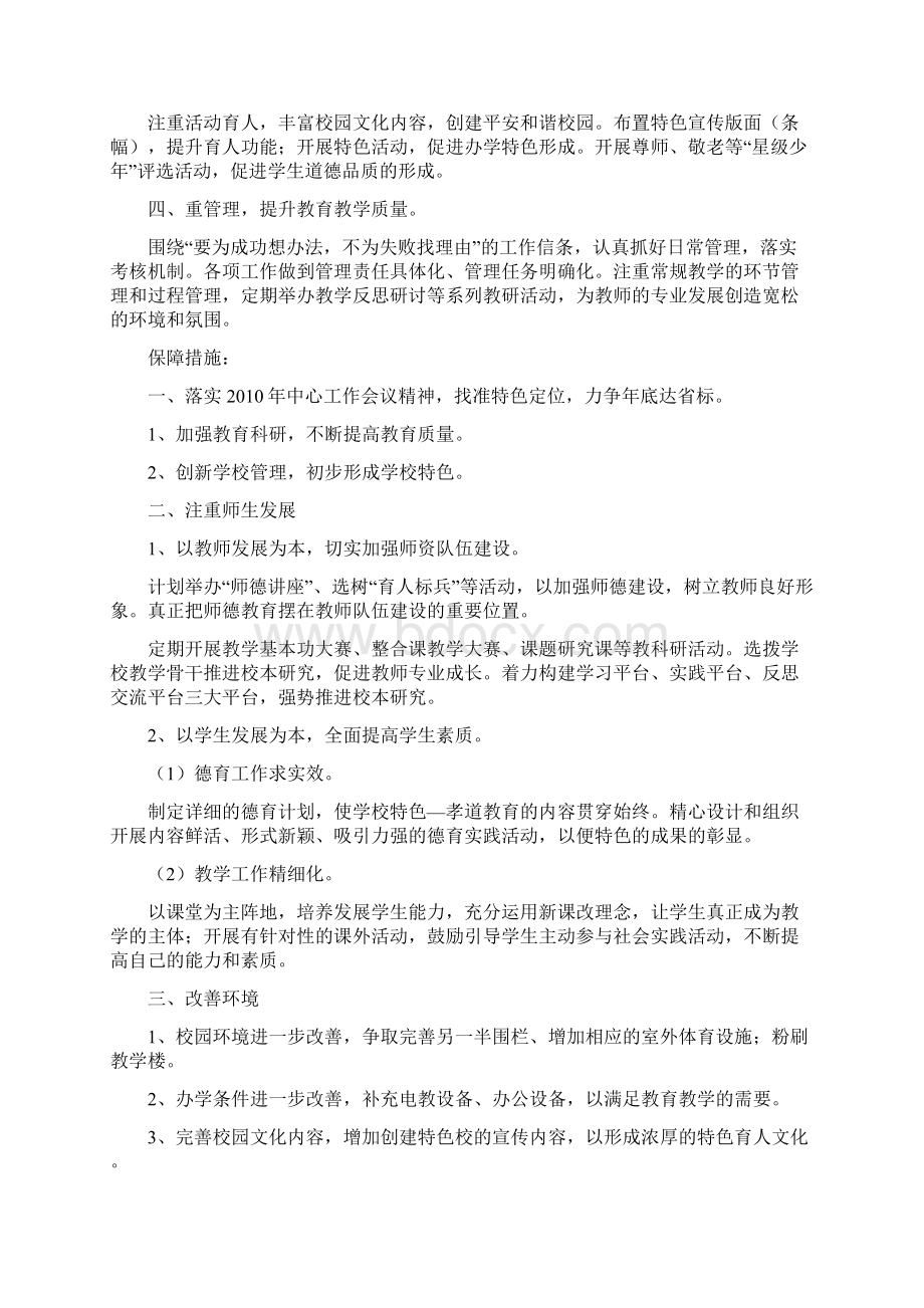 学校教学年度工作总结与明年工作计划.docx_第3页