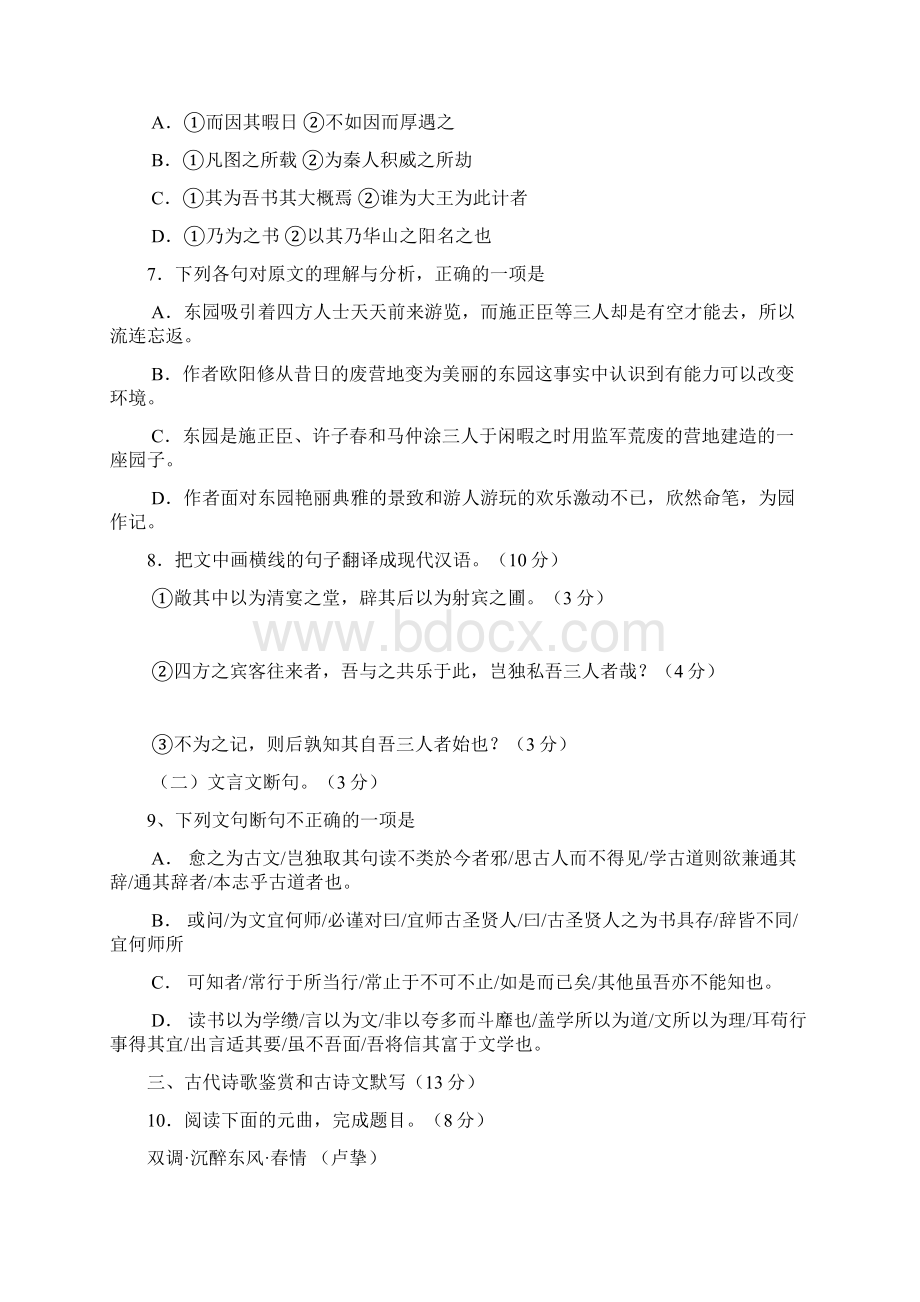 高三上学期期末考试语文.docx_第3页