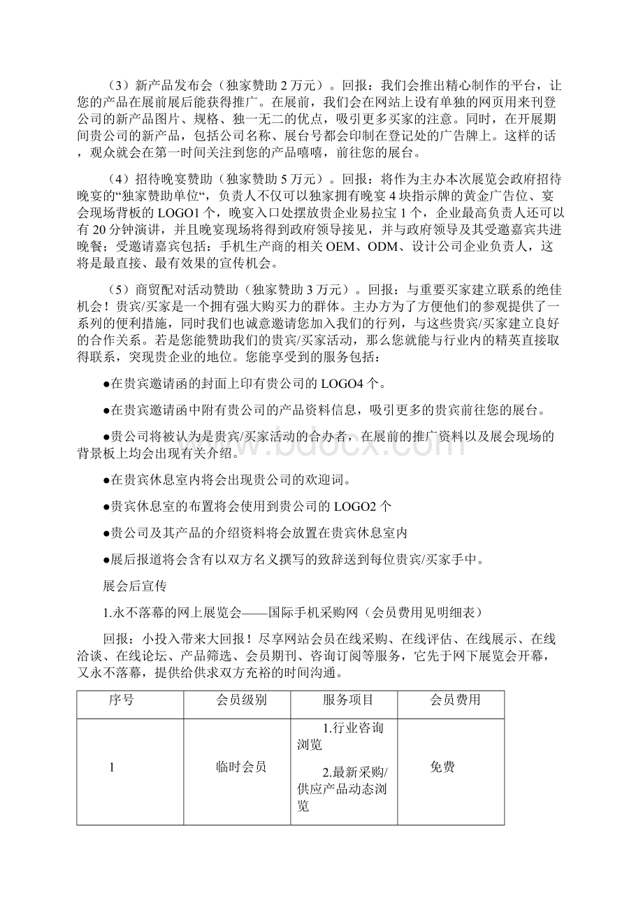 展览会赞助方案.docx_第3页