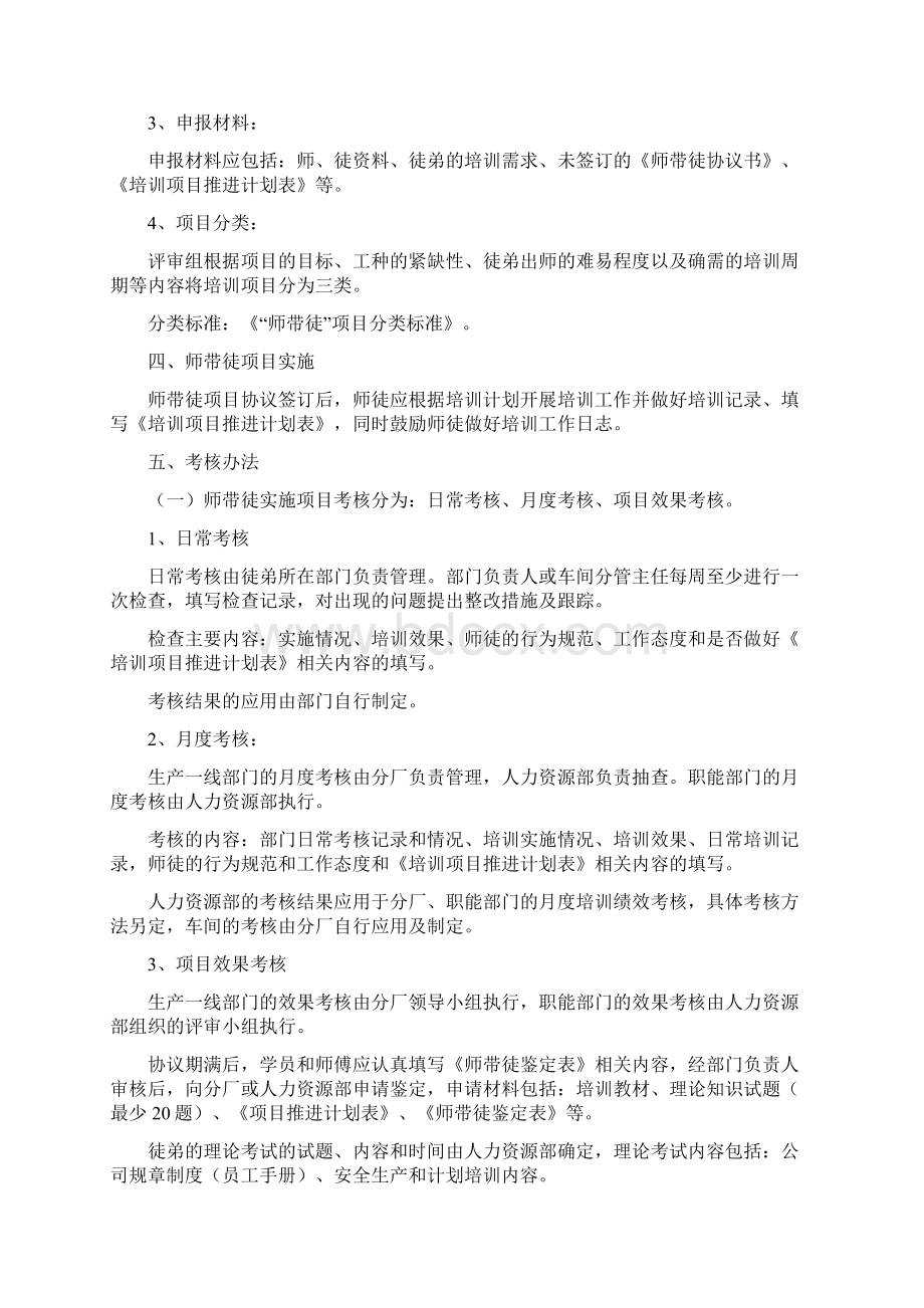 师带徒实施管理办法.docx_第2页