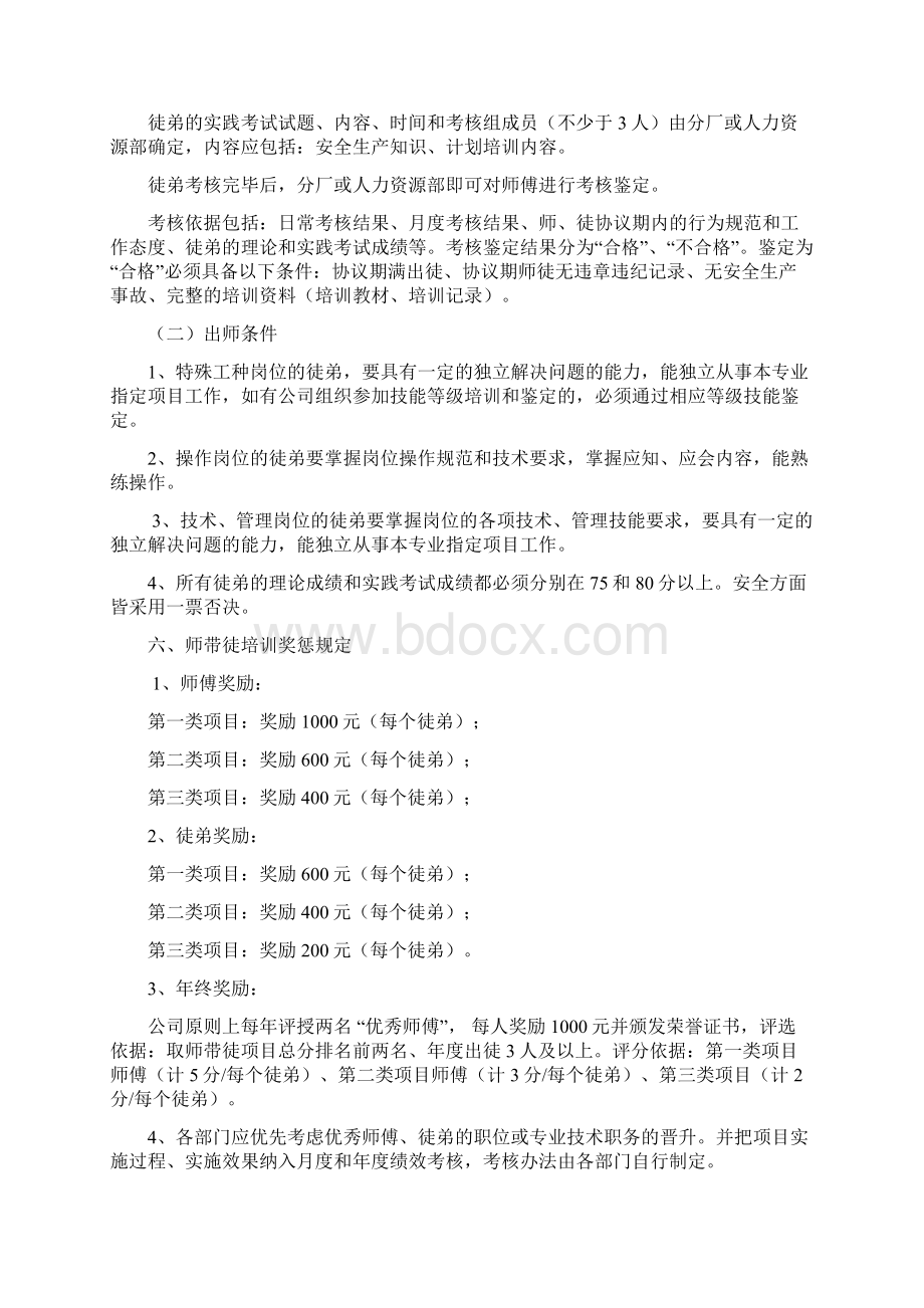 师带徒实施管理办法.docx_第3页