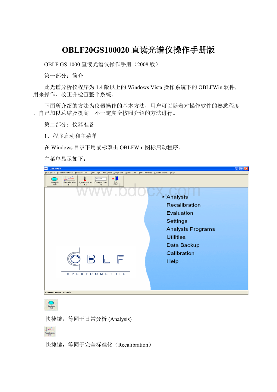 OBLF20GS100020直读光谱仪操作手册版.docx