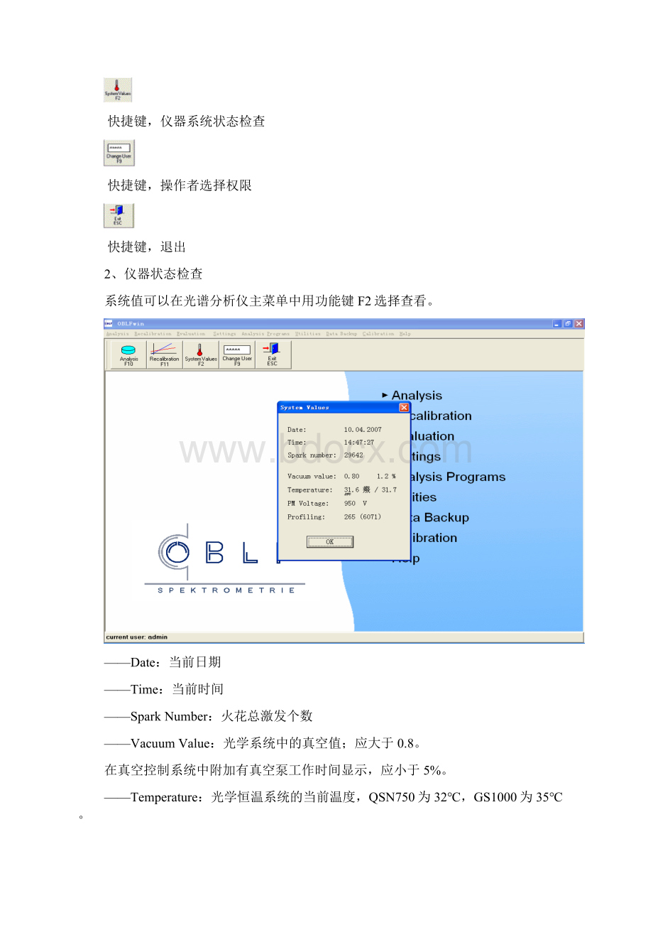 OBLF20GS100020直读光谱仪操作手册版.docx_第2页