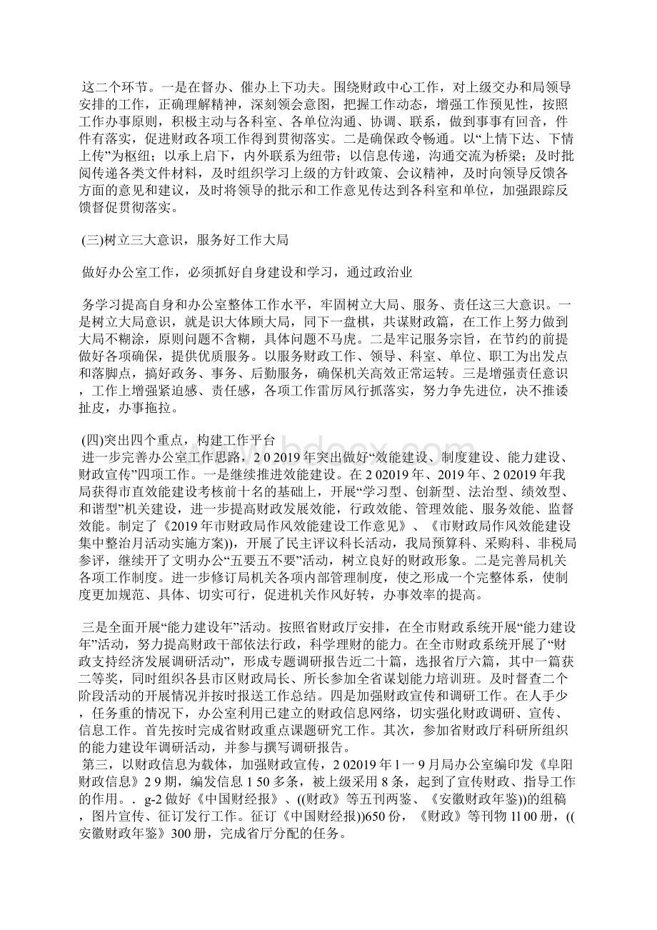 财政局办公室工作总结精选汇编.docx_第3页