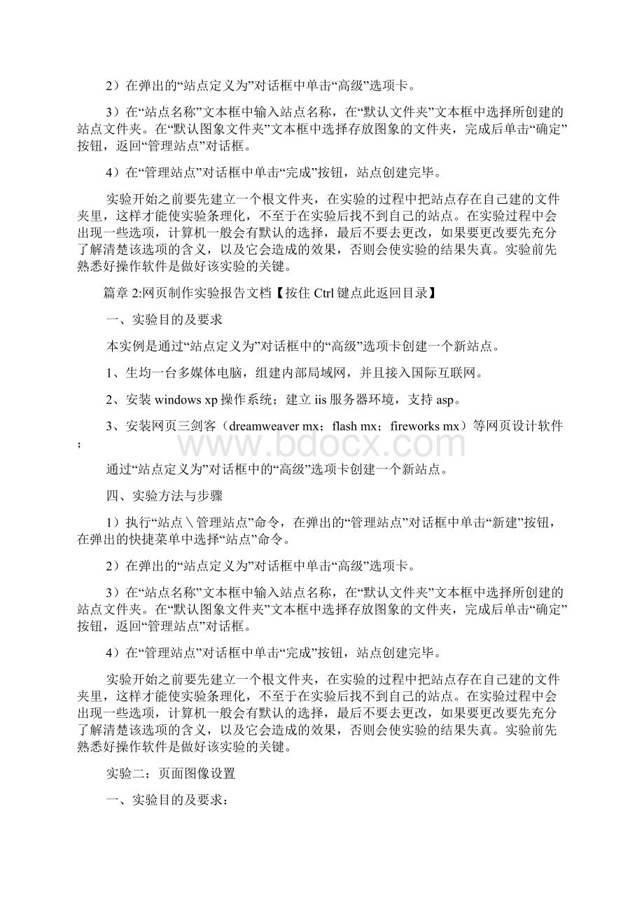 网页制作实验报告文档2篇.docx_第2页