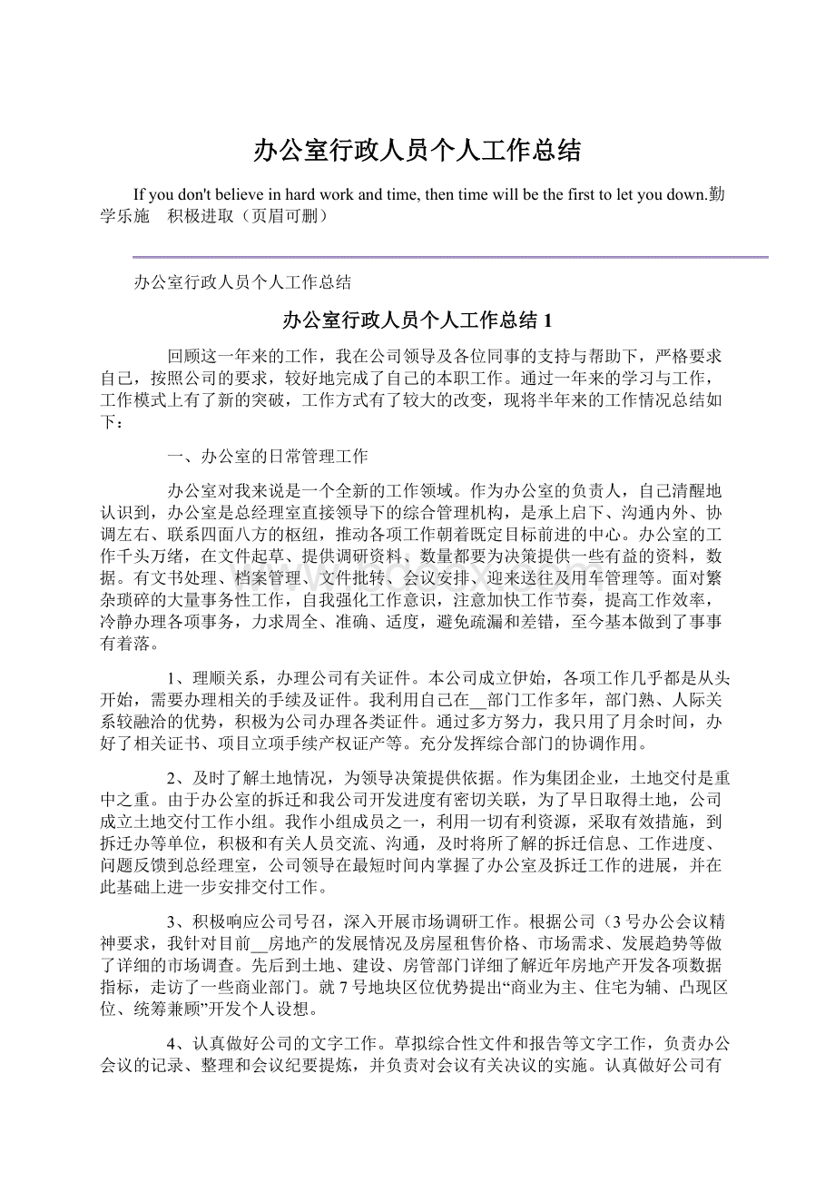 办公室行政人员个人工作总结.docx_第1页