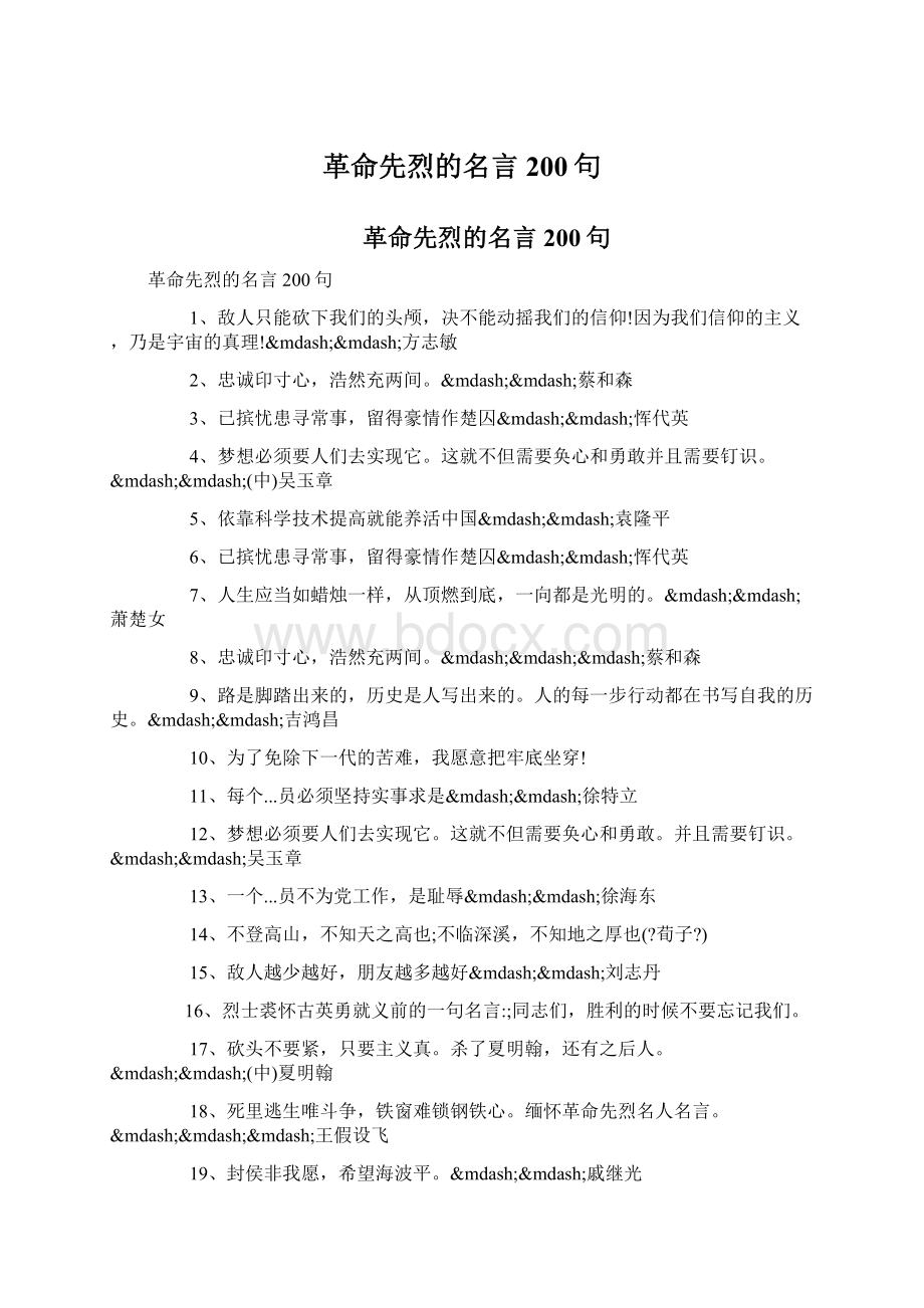 革命先烈的名言200句.docx