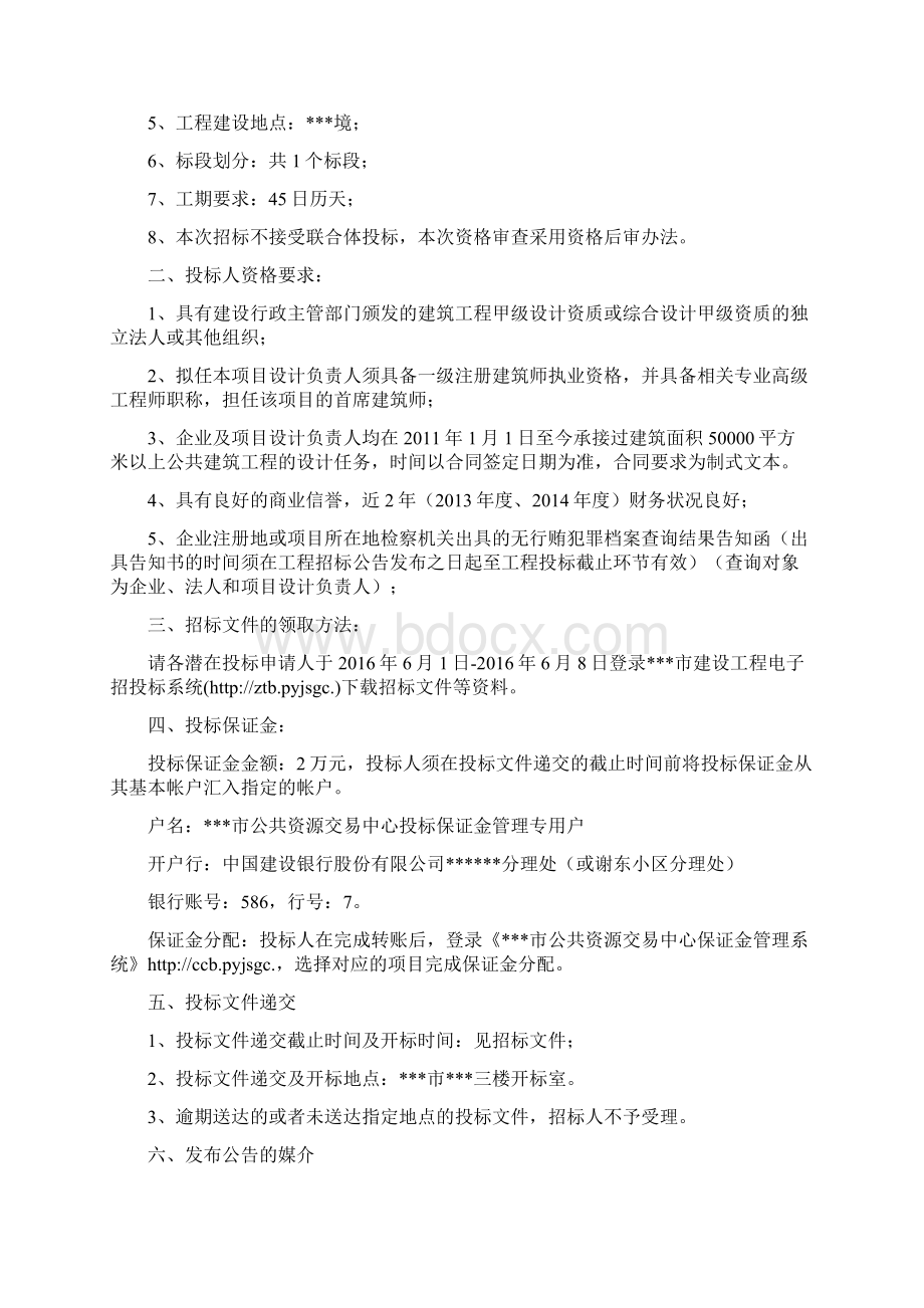 施工图设计招投标文件.docx_第2页