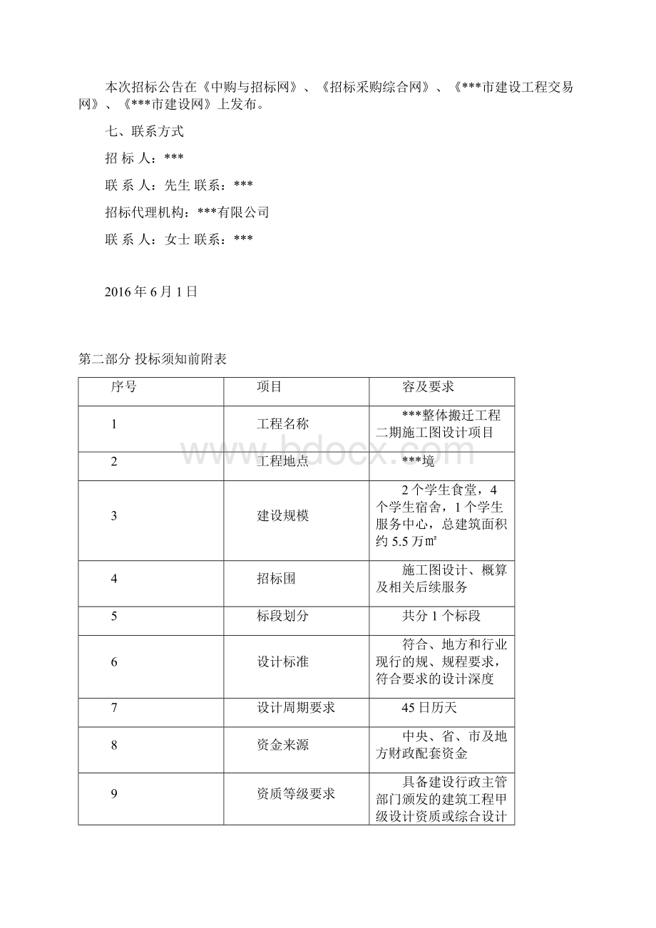 施工图设计招投标文件.docx_第3页