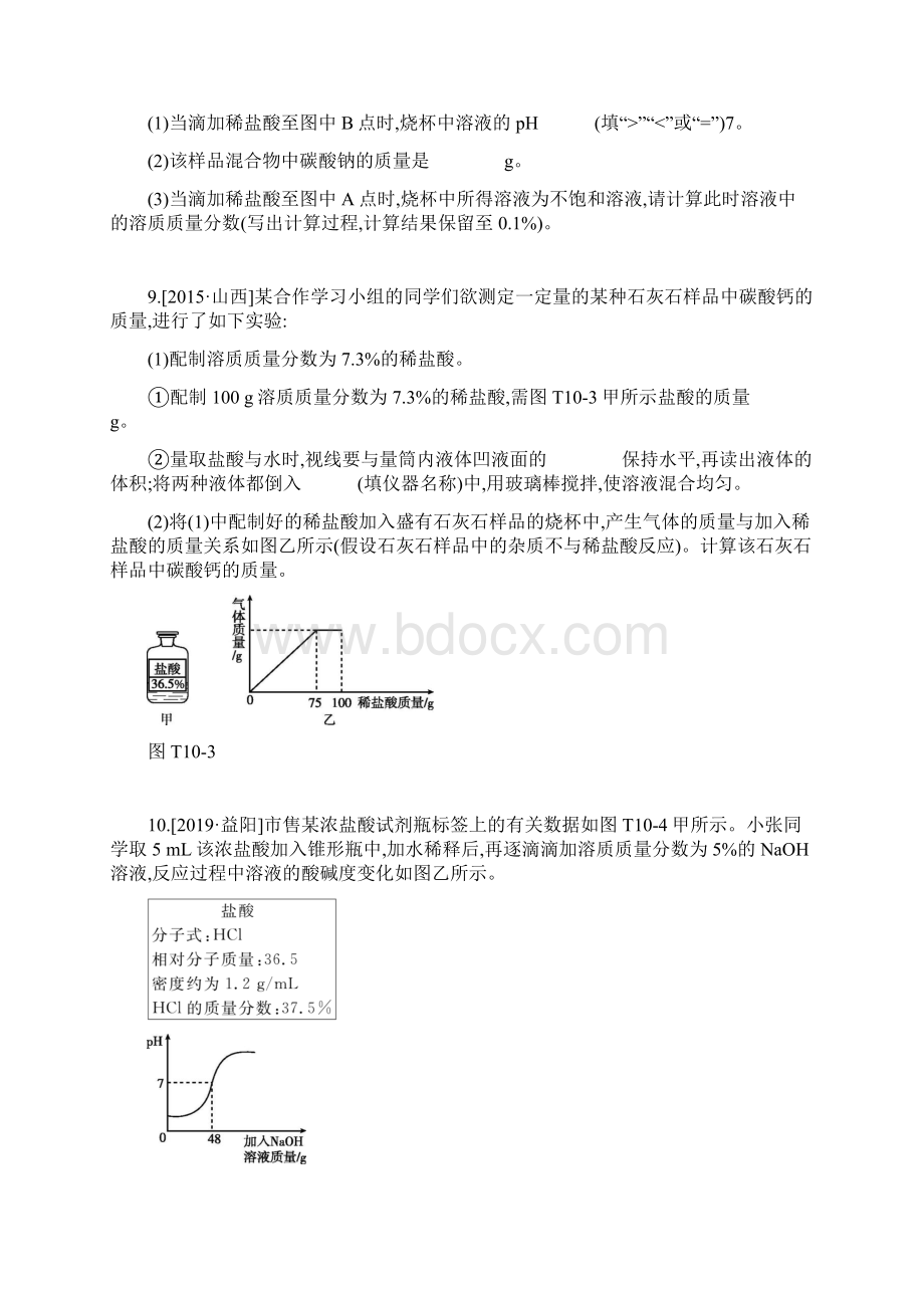 备战山西中考化学题型训练题型突破10 定量分析计算.docx_第3页