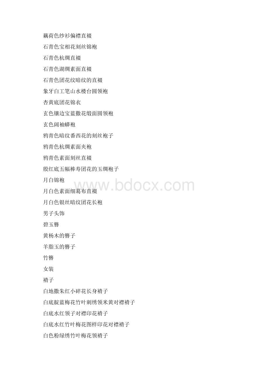 古代服饰用品.docx_第2页