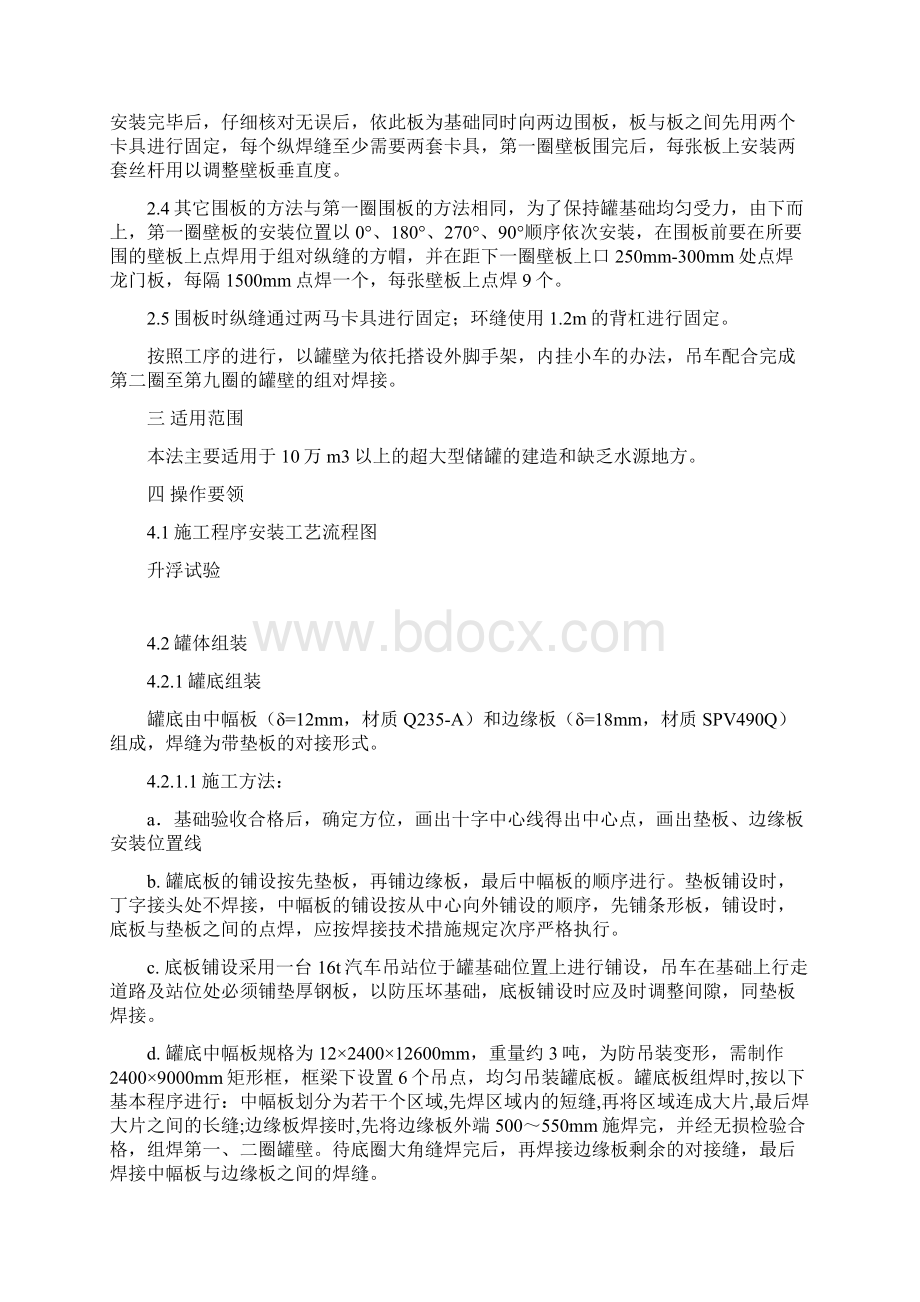 大型油罐满堂红脚手架正装施工工法.docx_第2页