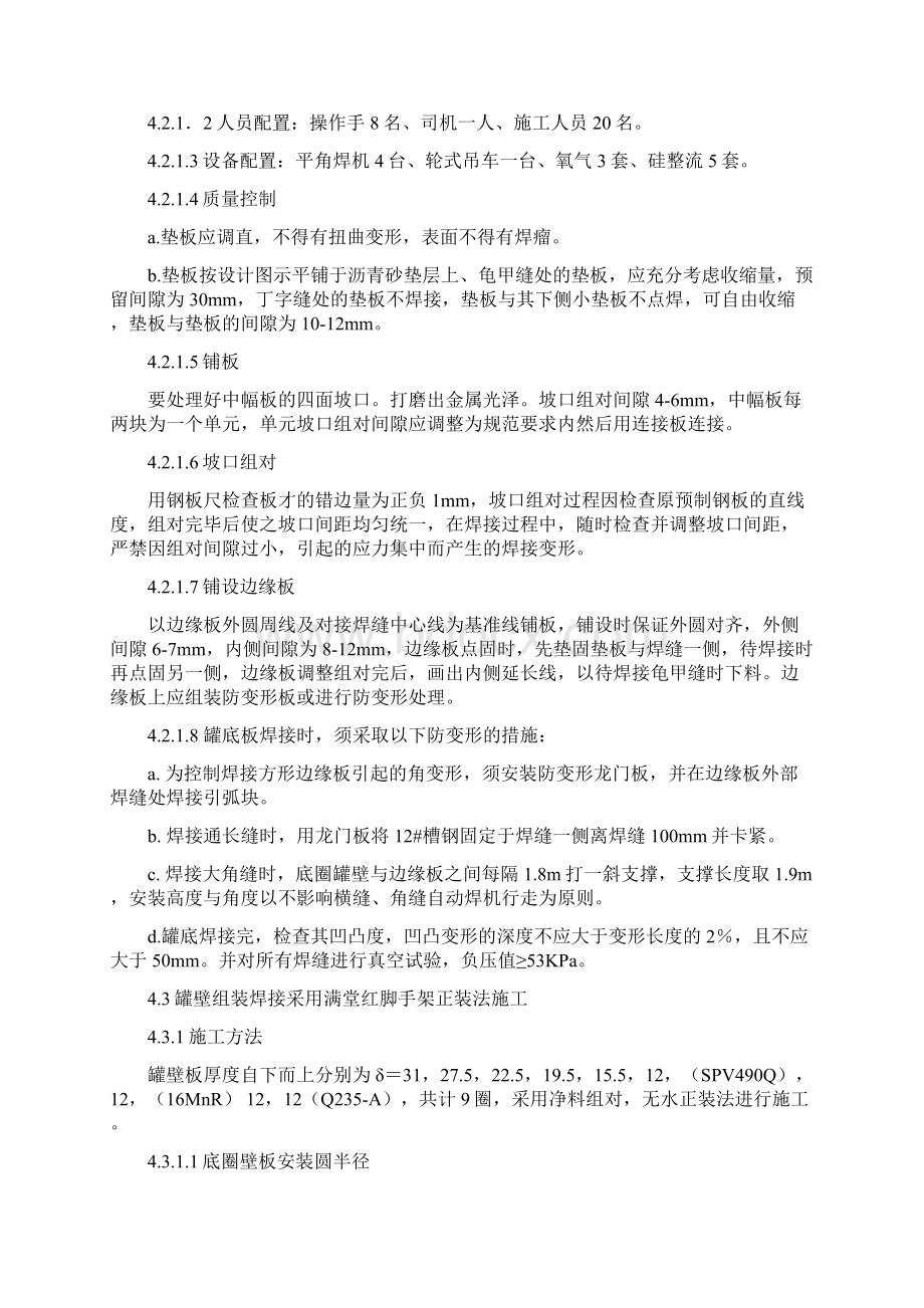 大型油罐满堂红脚手架正装施工工法.docx_第3页