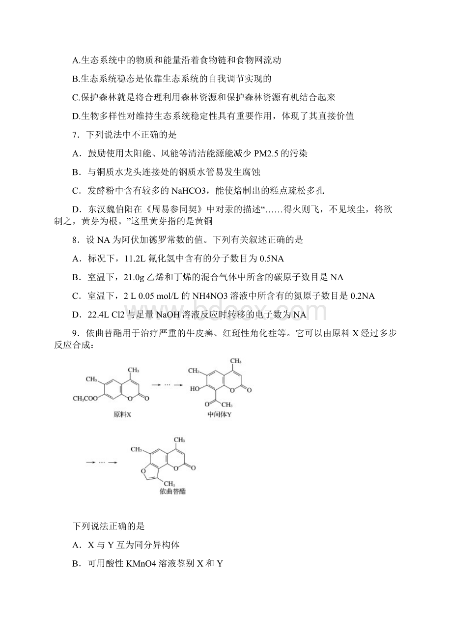 重磅推出新题速递精校word版普通高等学校届高三招生全国统一考试仿真卷四理综.docx_第3页