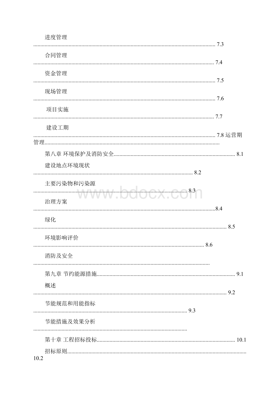 最新版公共租赁住房建设项目可行性研究报告.docx_第3页