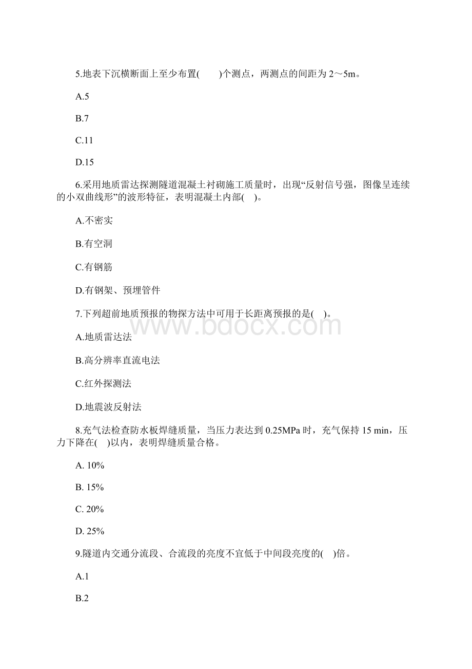 公路检验工程师《桥梁隧道工程》预习试题十含答案.docx_第2页