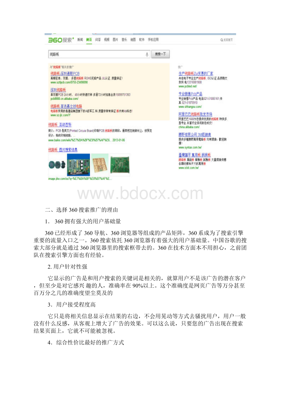 最新360搜索关键词及推广费用汇总.docx_第2页