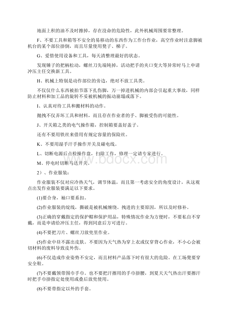 冲压厂安全意识培训.docx_第2页