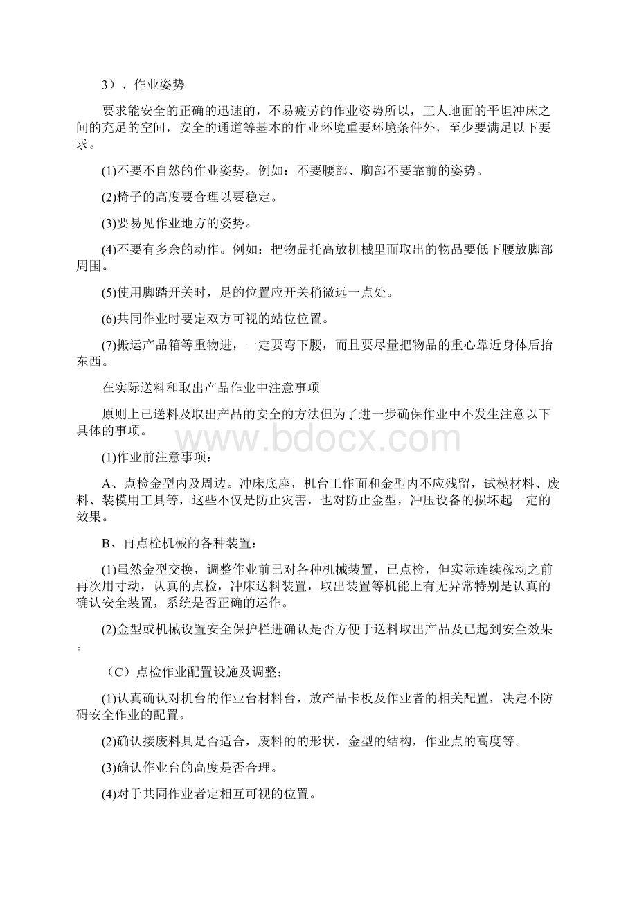 冲压厂安全意识培训.docx_第3页