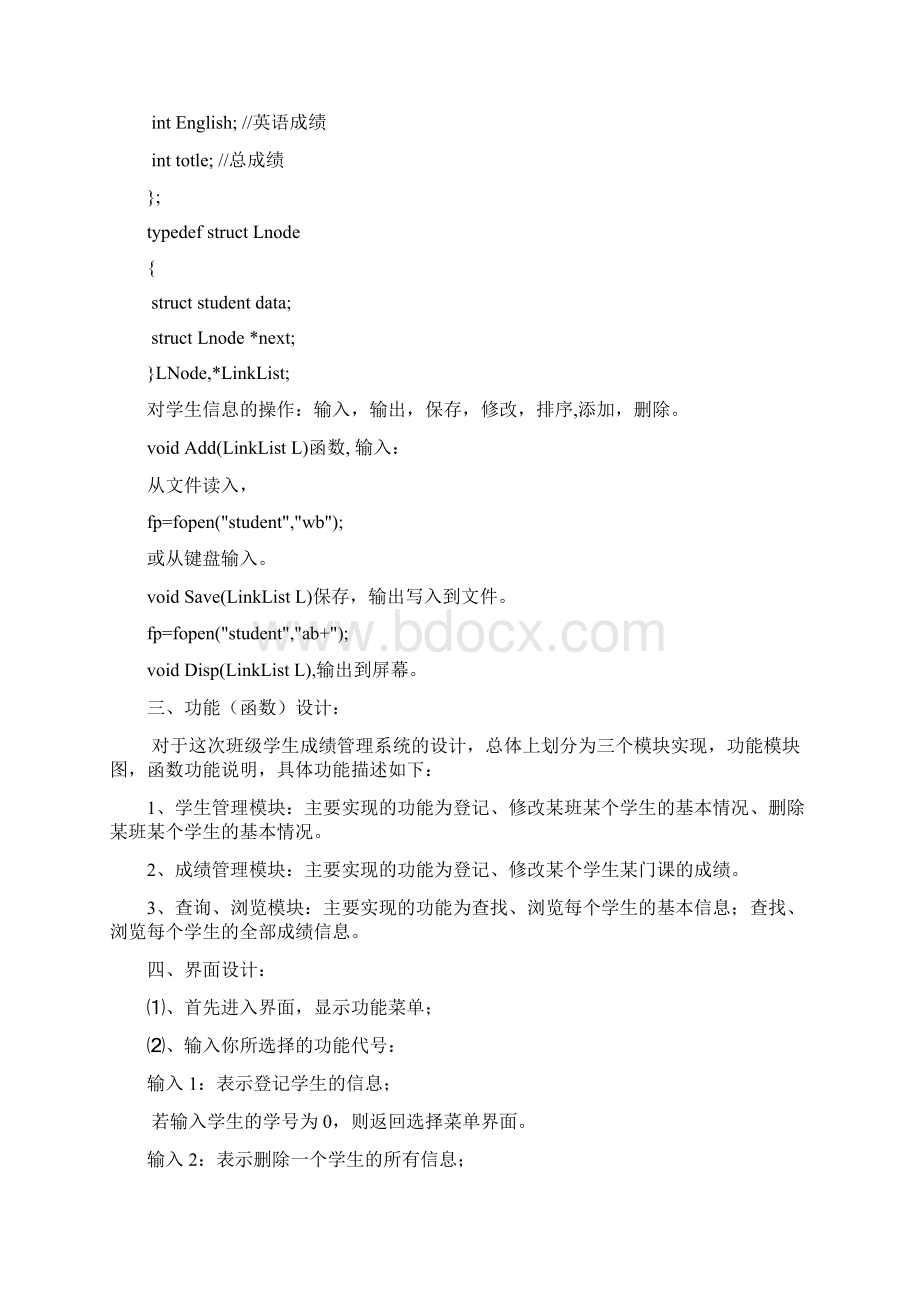 学生成绩管理系统设计.docx_第2页