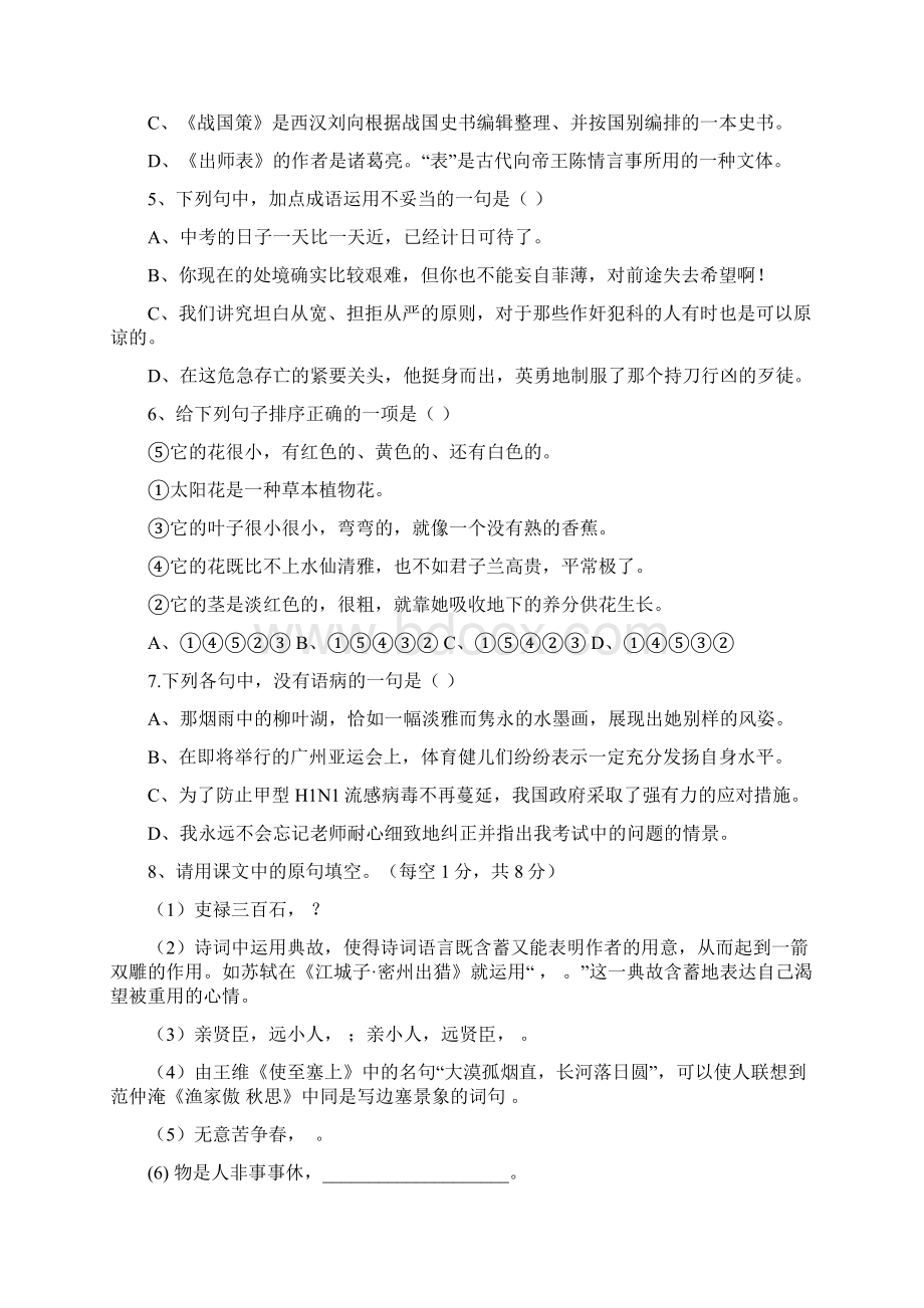 九年级上语文第二次月考.docx_第2页