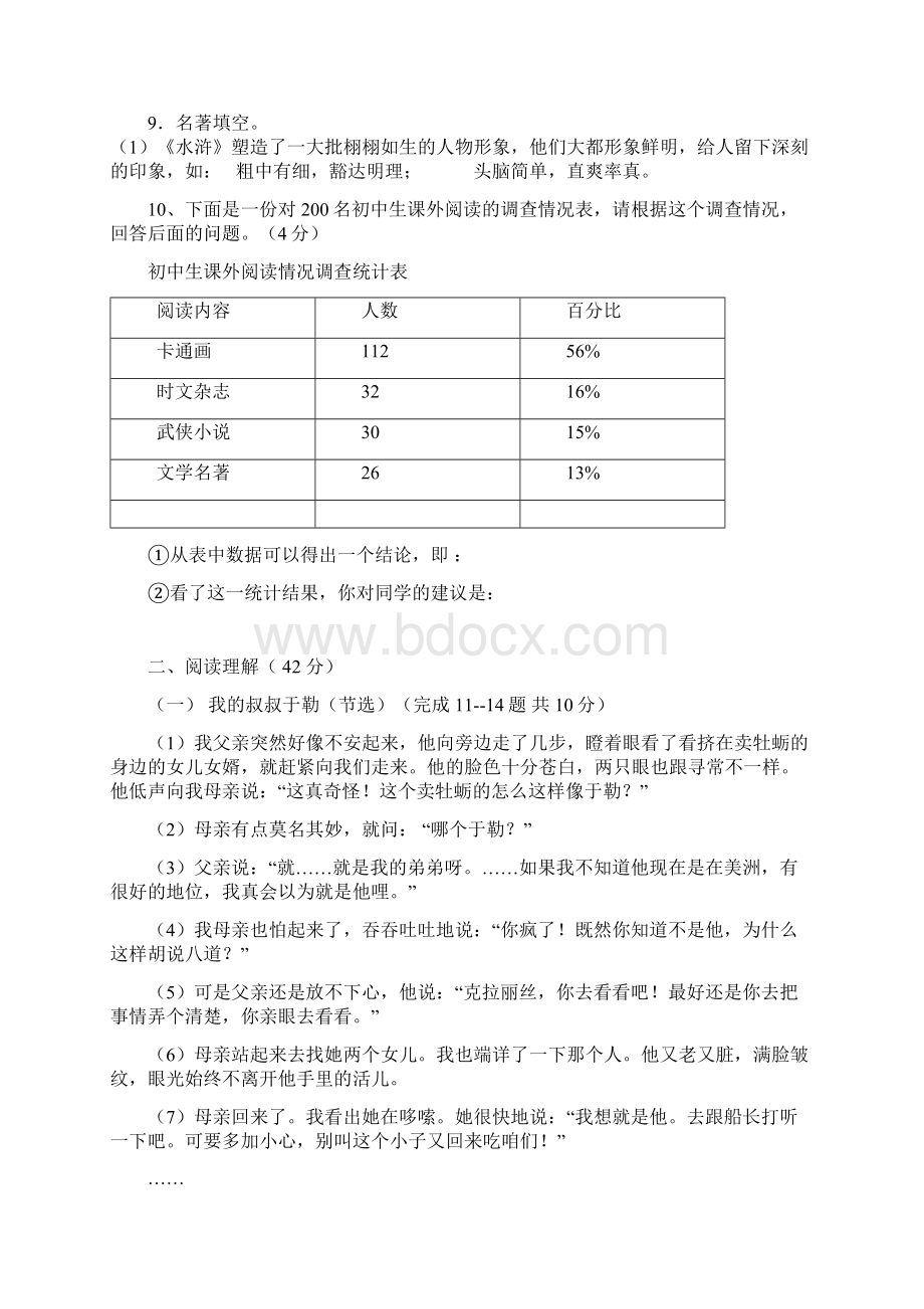 九年级上语文第二次月考.docx_第3页