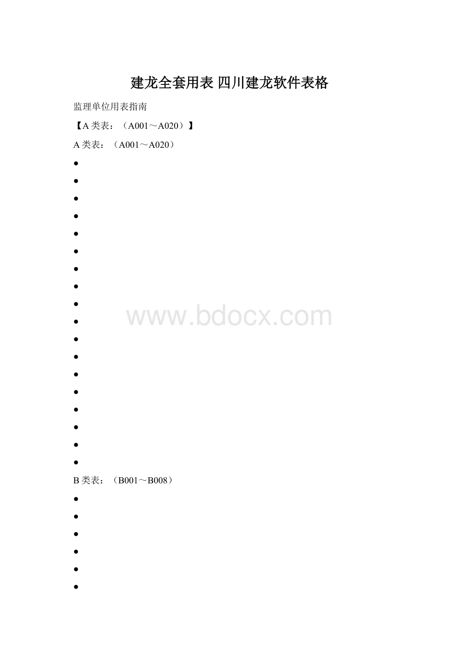 建龙全套用表 四川建龙软件表格.docx_第1页