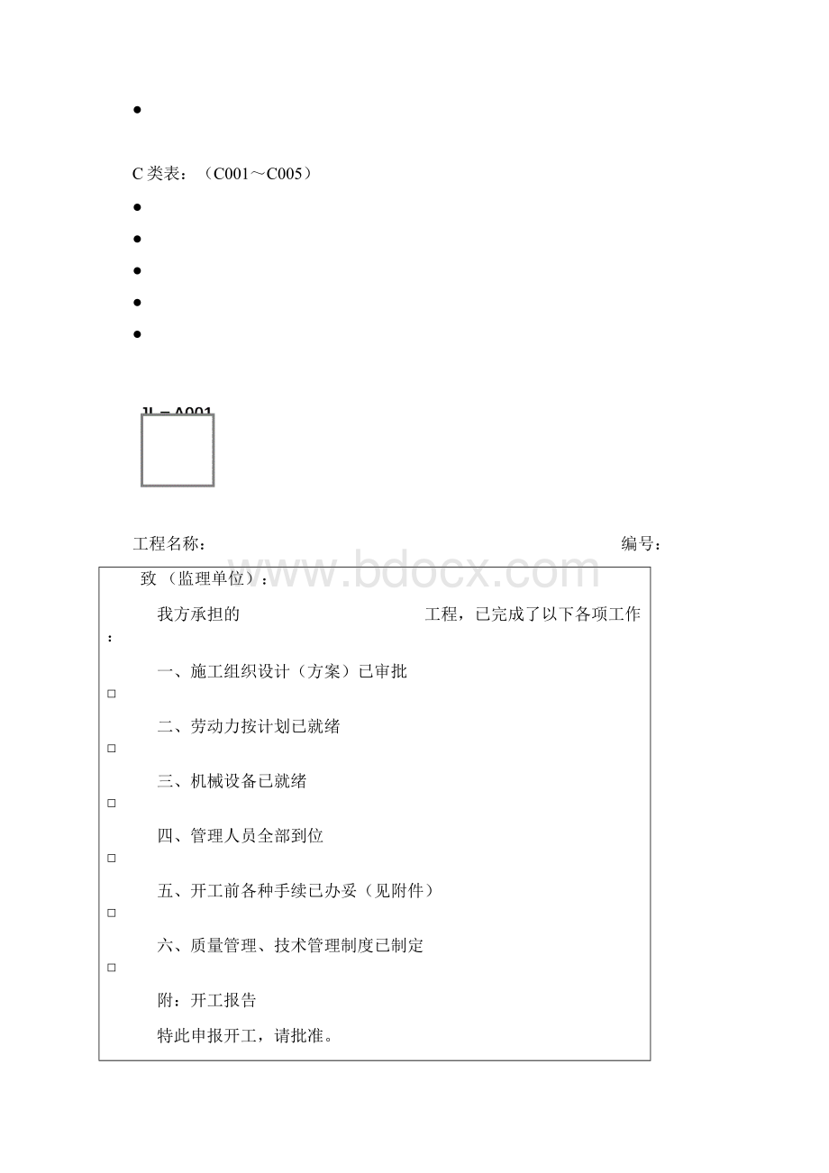 建龙全套用表 四川建龙软件表格.docx_第2页