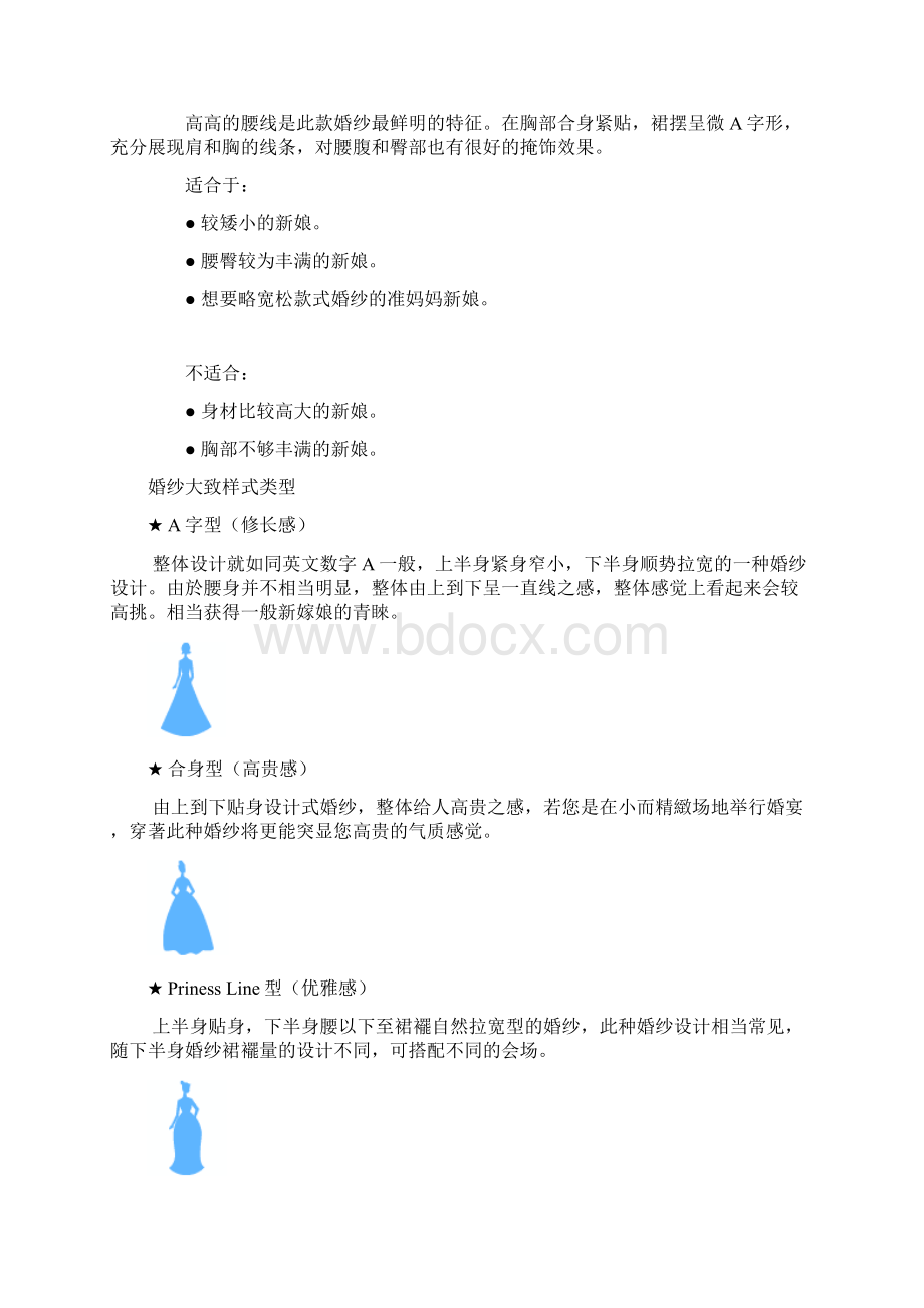 婚纱产品培训手册27p.docx_第3页