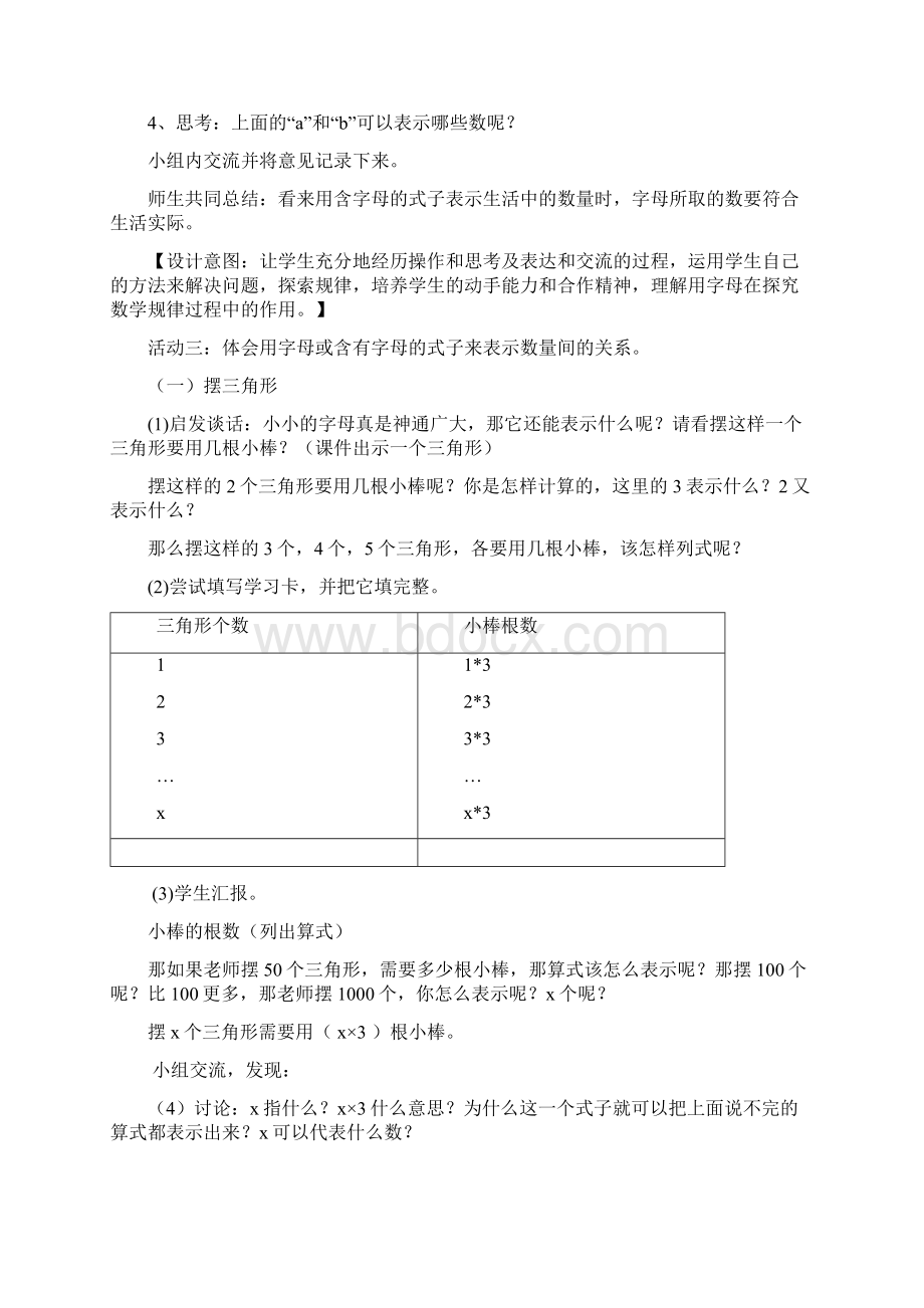 北师大版《字母表示数》教学设计.docx_第3页