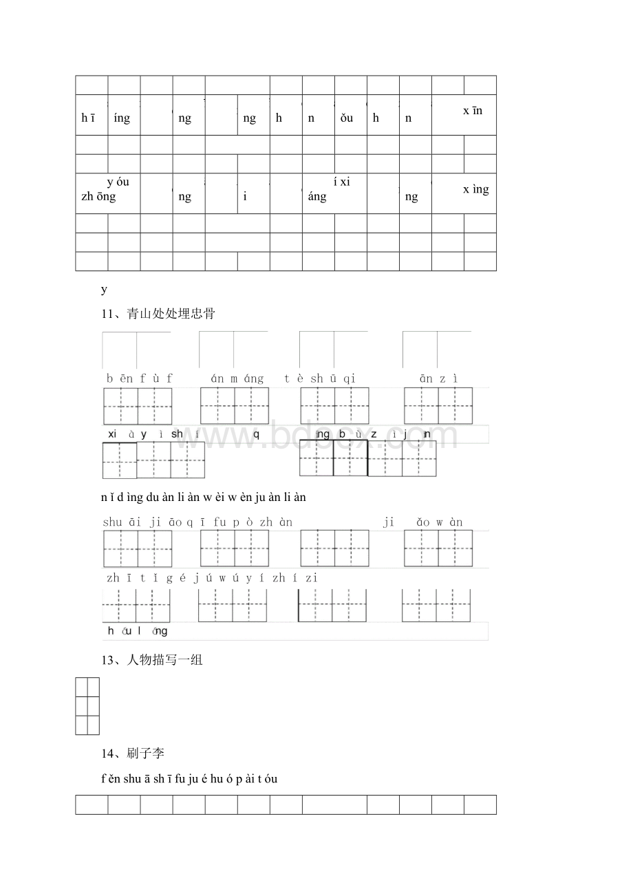 部编五年级语文下册看拼音写词语全册附答案.docx_第3页