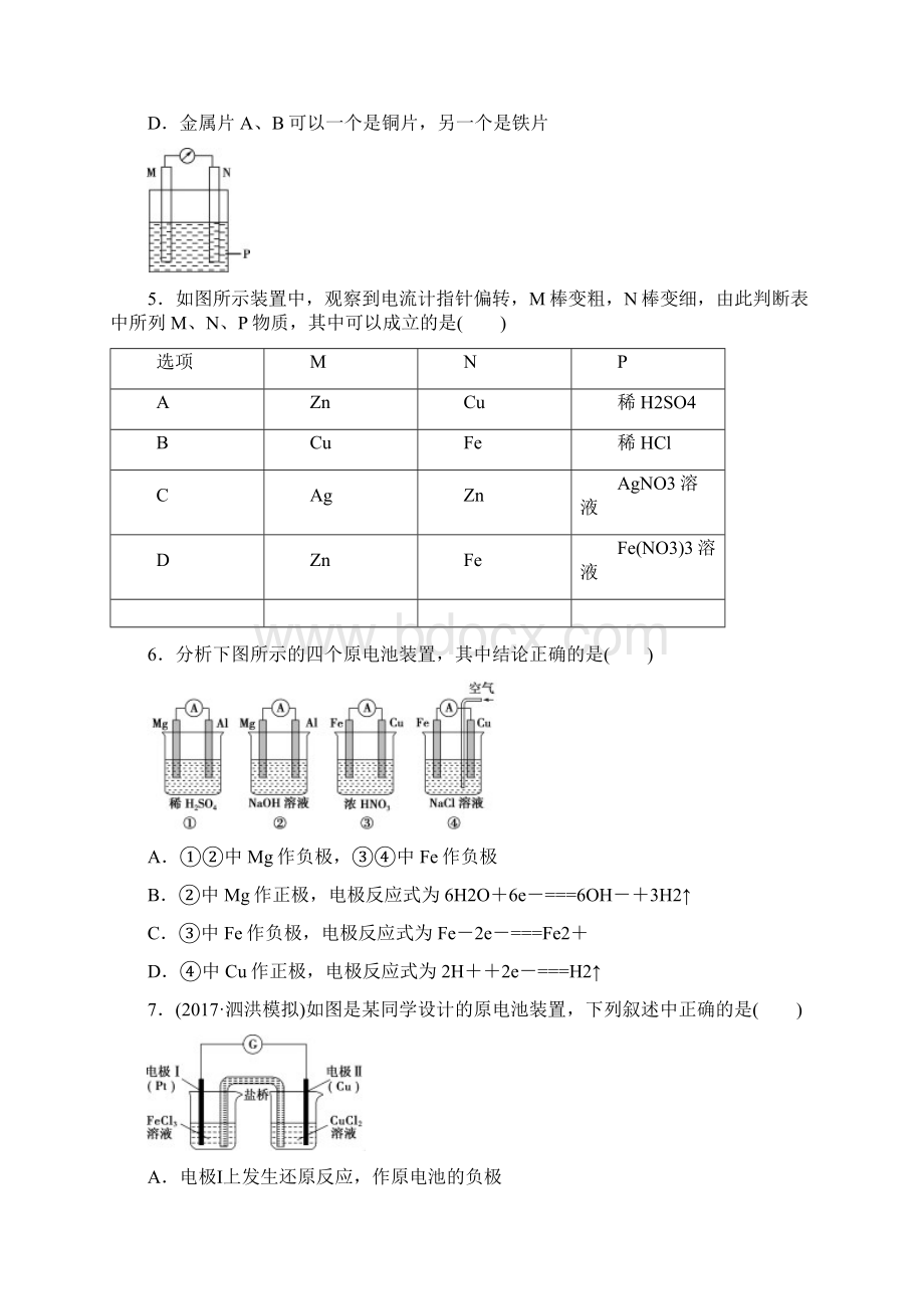 原电池练习题带答案.docx_第2页