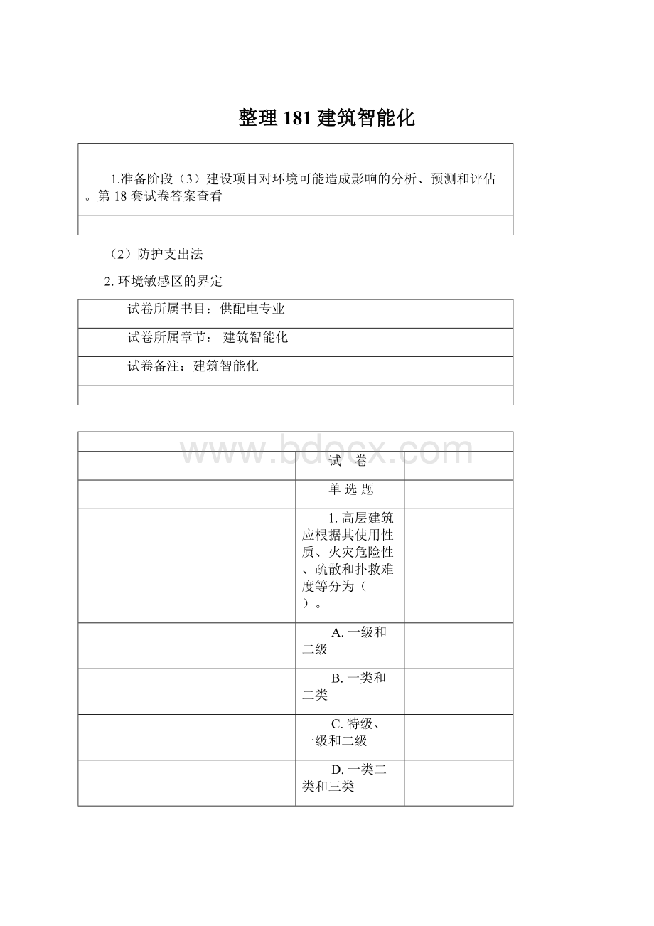 整理181建筑智能化.docx