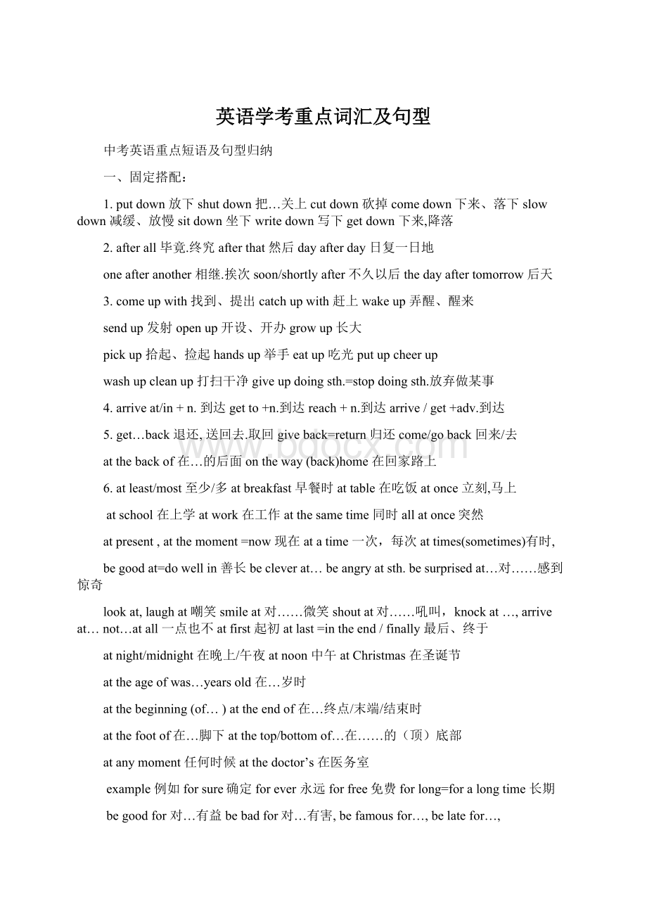 英语学考重点词汇及句型.docx_第1页