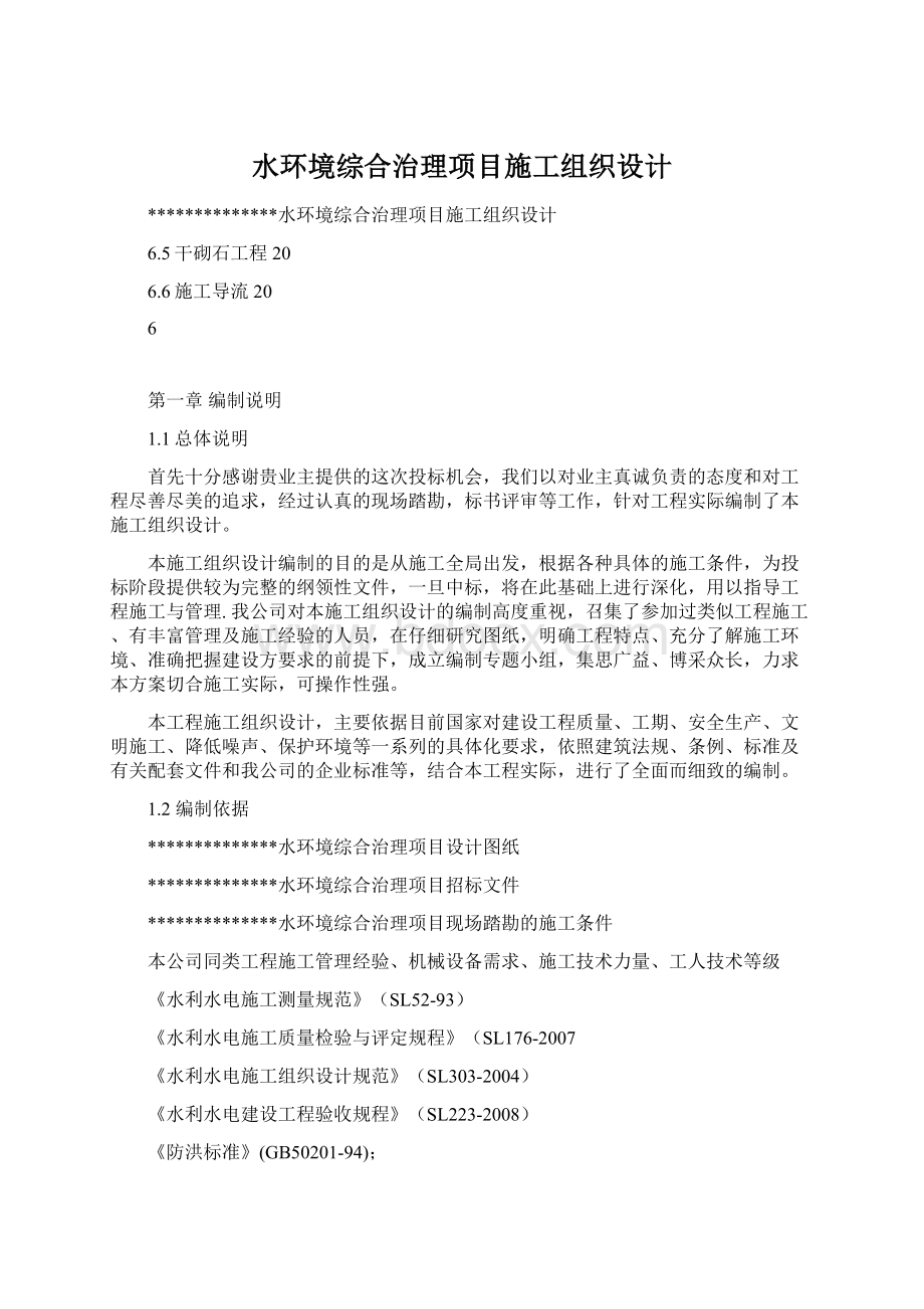 水环境综合治理项目施工组织设计.docx