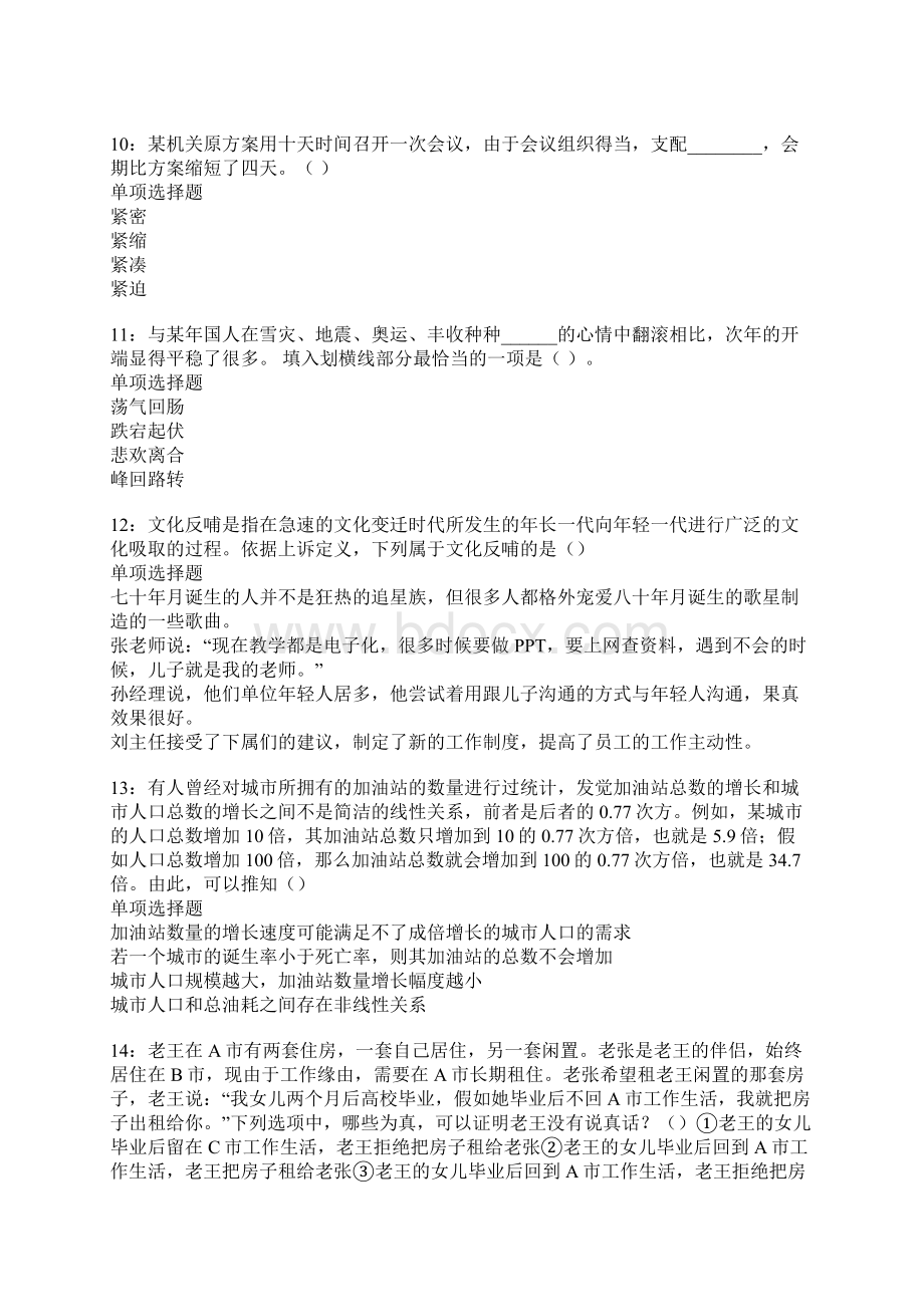 南阳事业单位招聘考试真题及答案解析重点.docx_第3页