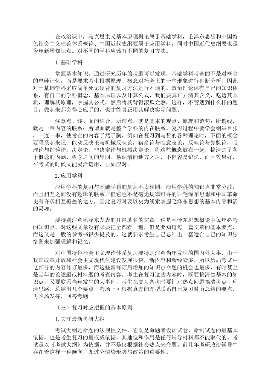 考研政治冲刺指导.docx_第2页