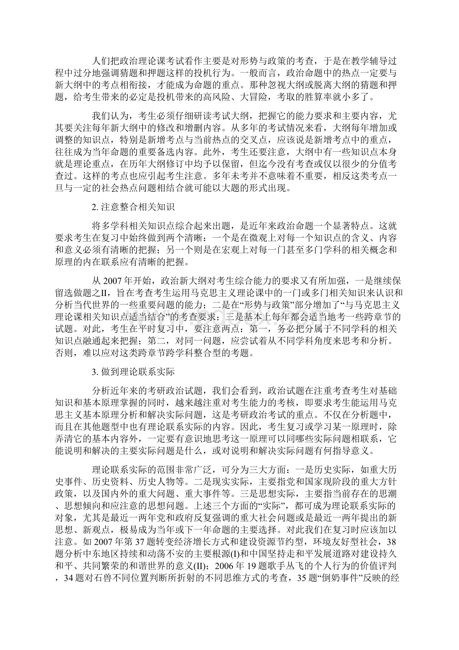 考研政治冲刺指导.docx_第3页