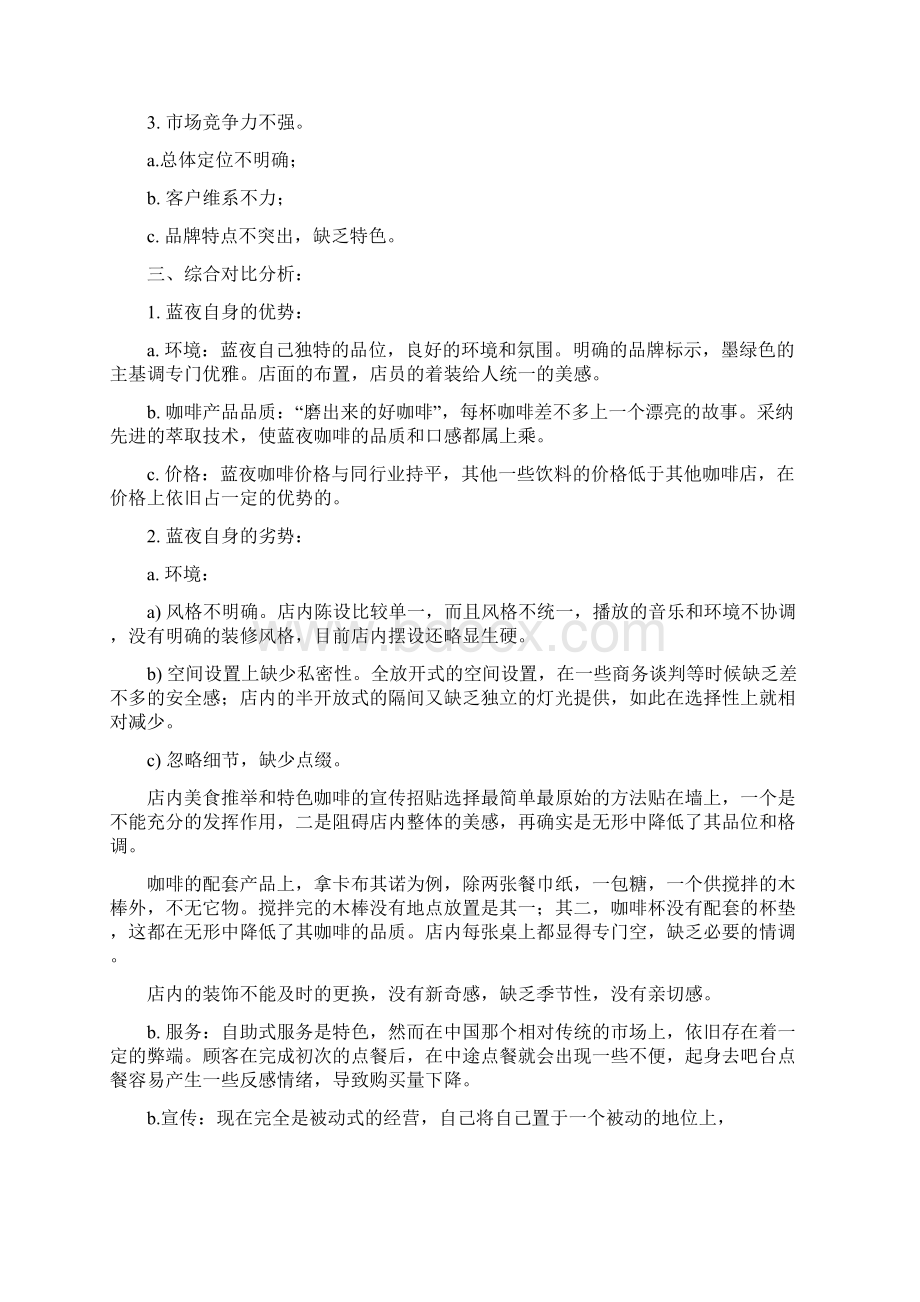 咖啡店营销规划书.docx_第2页