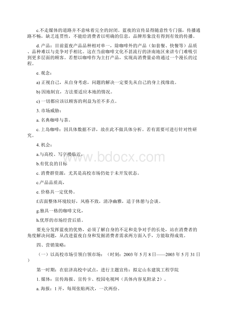 咖啡店营销规划书.docx_第3页