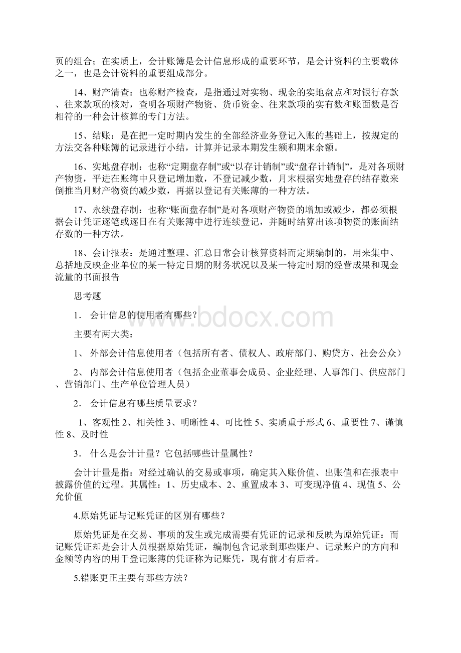 会计学基础作业有答案.docx_第2页