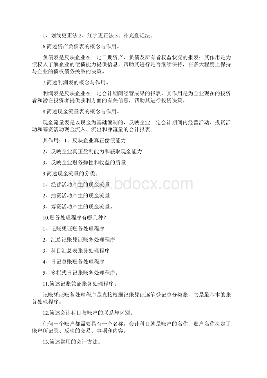 会计学基础作业有答案.docx_第3页